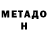 МЕТАДОН methadone MARNI (TOOOOOOOP)