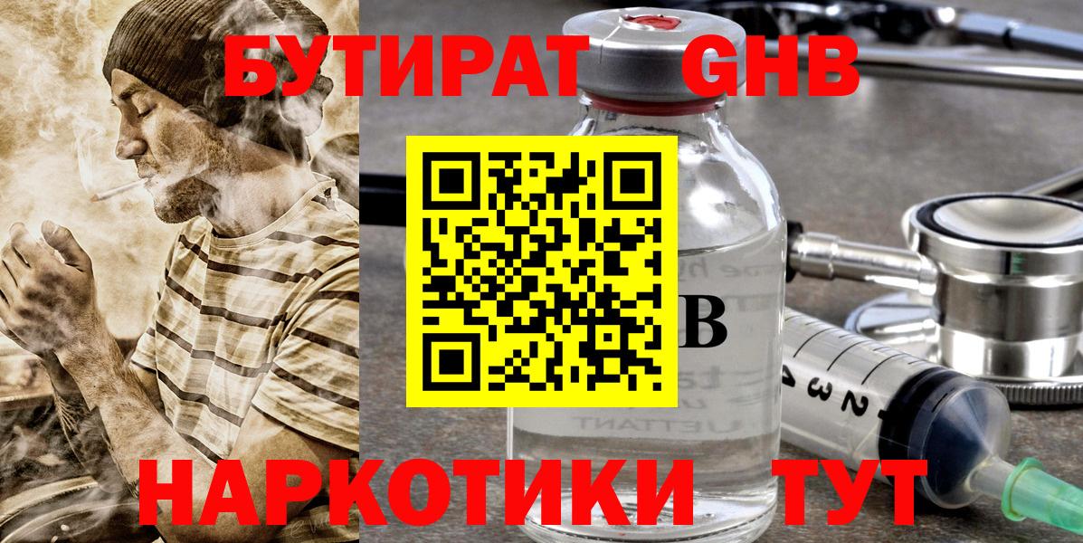 Петровск  БУТИРАТ бутандиол  Вход с VPN 