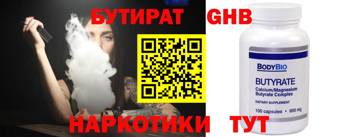 Бутират 99% Петровск