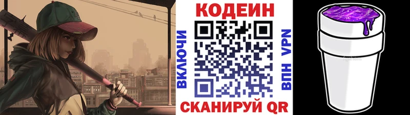 Кодеин Purple Drank  Петровск 