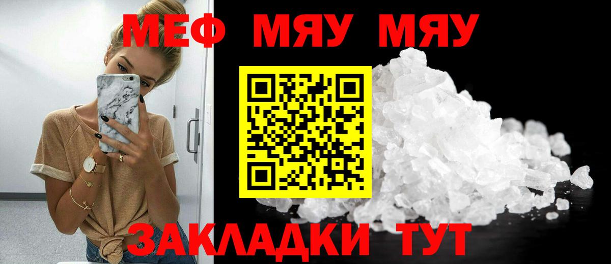 Мефедрон кристаллы Петровск
