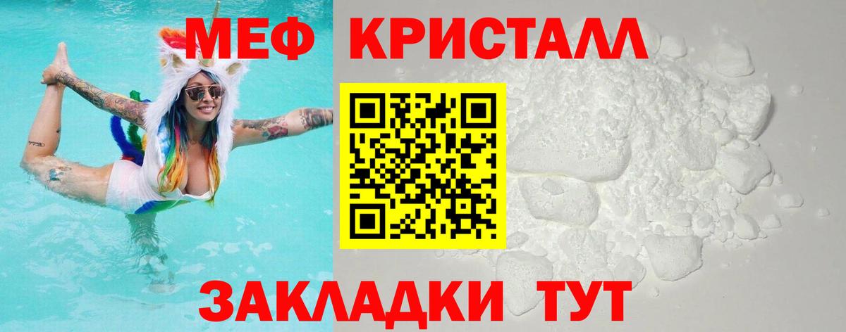 МЯУ-МЯУ 4 MMC  МЕФ  МЕФ  МЯУ-МЯУ кристаллы  Вход с VPN  Петровск 